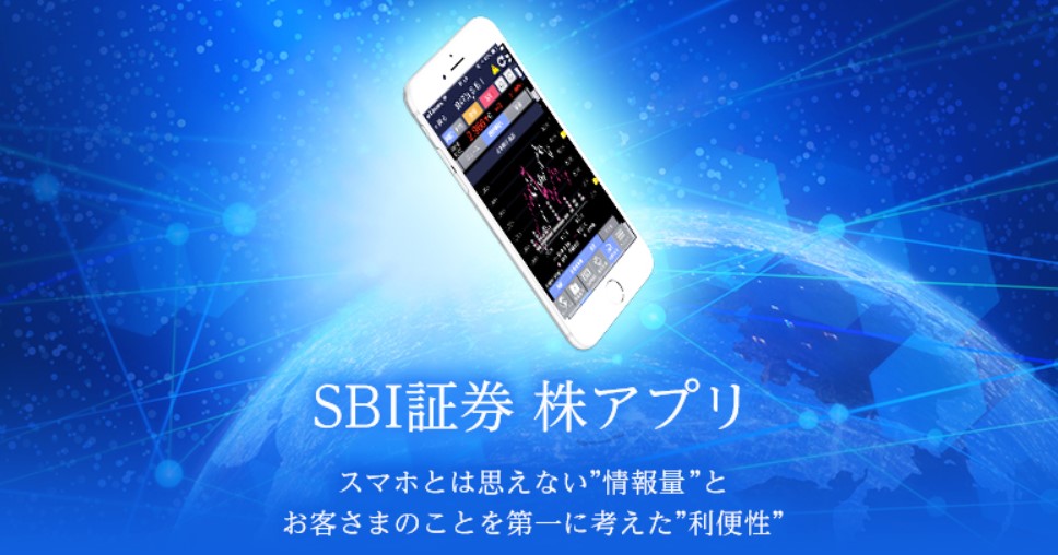 SBI株アプリ