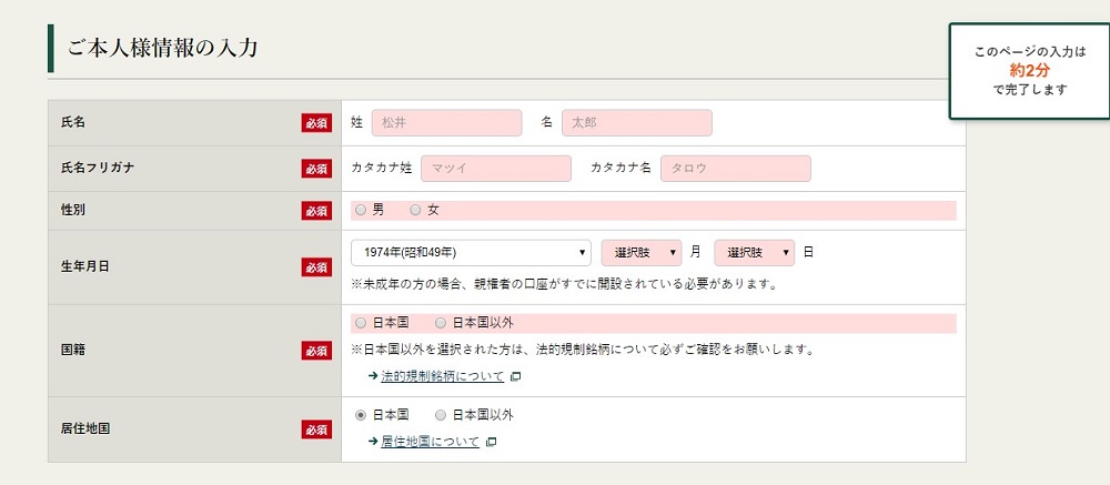 松井証券の口座開設画面